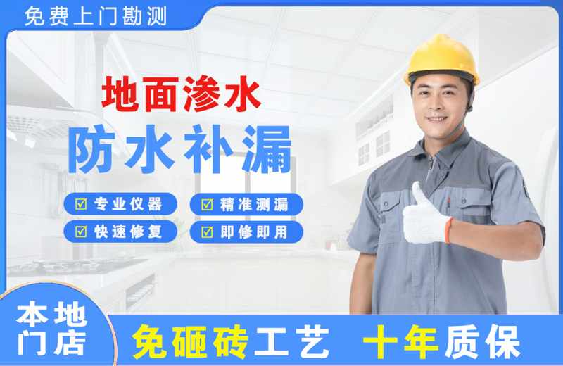 阳山地面渗水维修